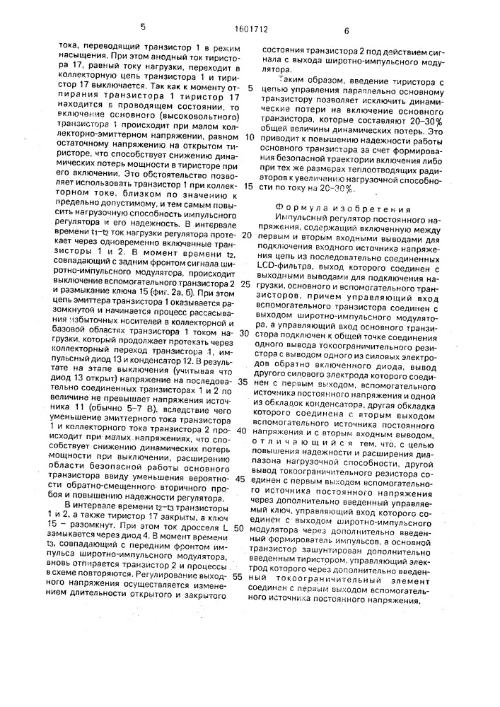 Импульсный регулятор постоянного напряжения (патент 1601712)