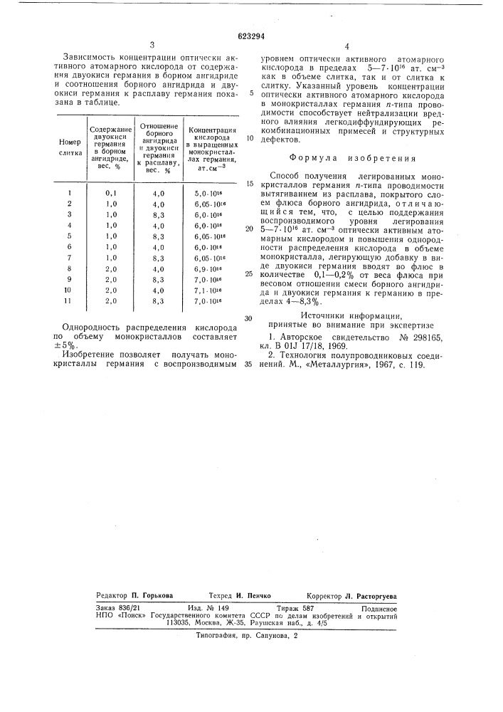 Способ получения легированных монокристаллов германия п- типа (патент 623294)