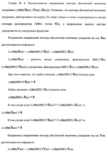 Векторная инерциальная система навигации (висн) (патент 2382335)