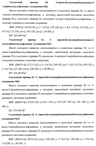 7-членные циклические соединения, способы их получения и их фармацевтическое применение (патент 2466994)
