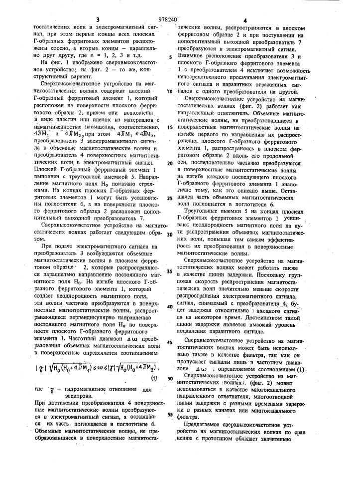 Сверхвысокочастотное устройство на магнитостатических волнах (патент 978240)