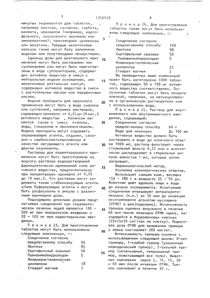 Способ получения производных аралкиламина (патент 1750418)