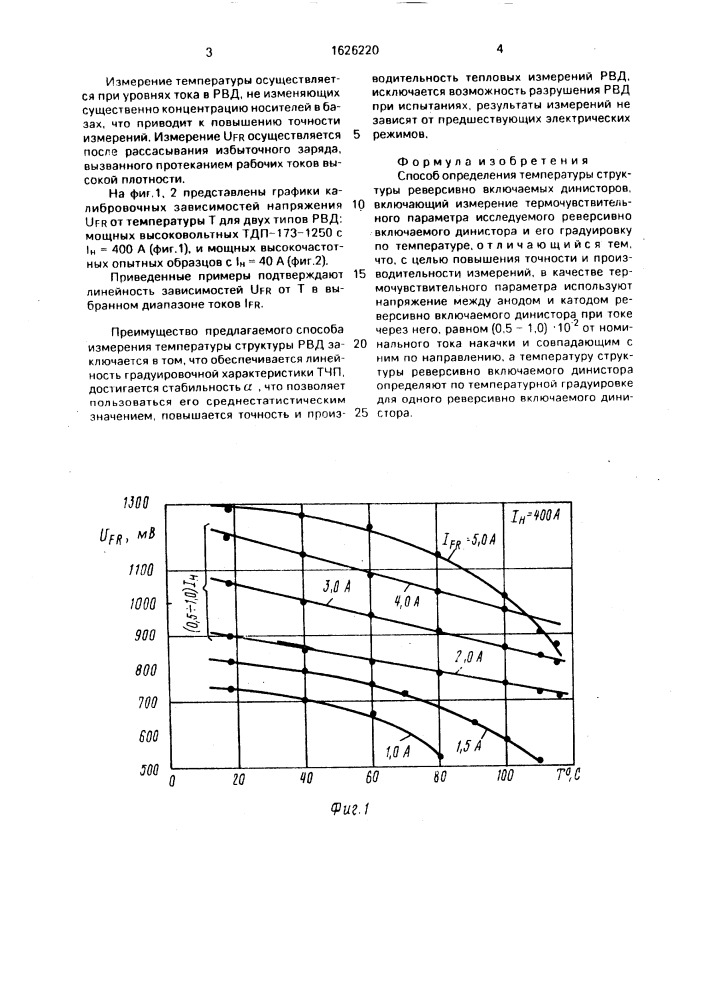 Способ определения температуры структуры реверсивно включаемых динисторов (патент 1626220)