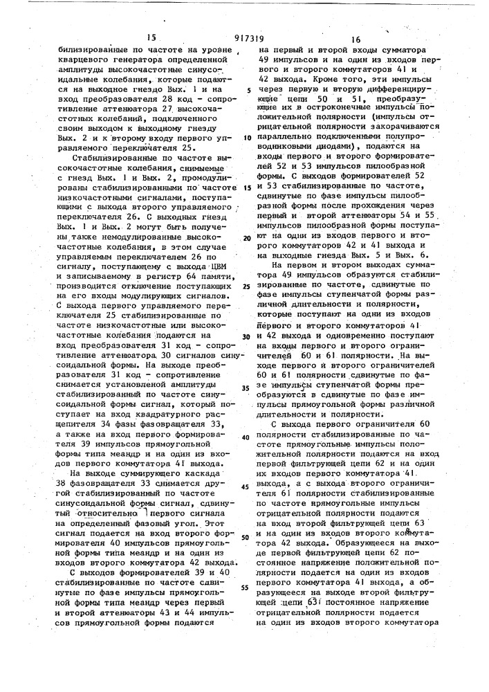 Программный генератор (патент 917319)