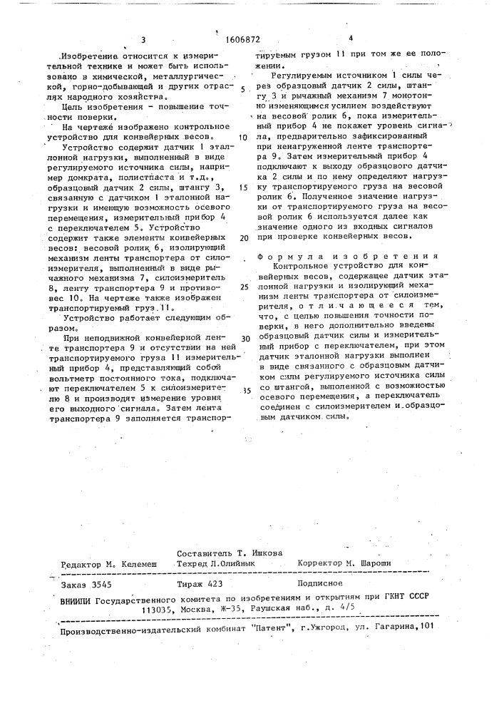 Контрольное устройство для конвейерных весов (патент 1606872)