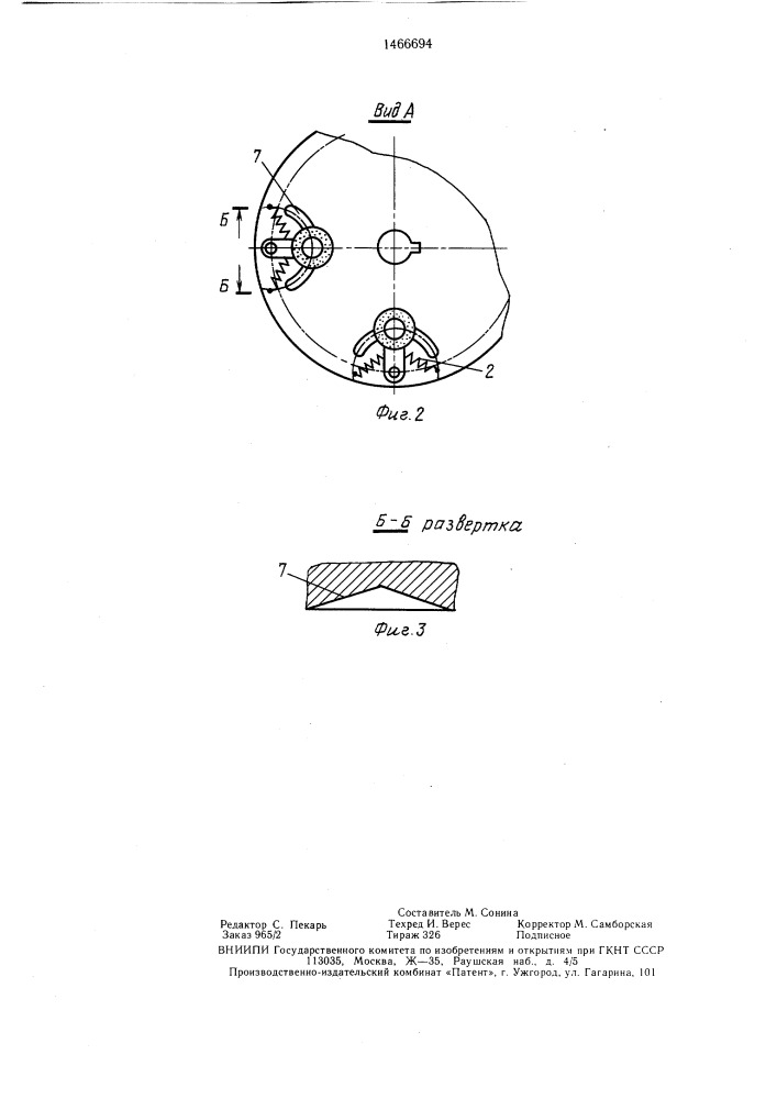 Торцовая щетка (патент 1466694)