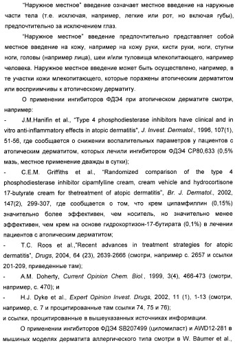 Пиразоло[3,4-b]пиридиновое соединение и его применение в качестве ингибитора фдэ4 (патент 2378274)