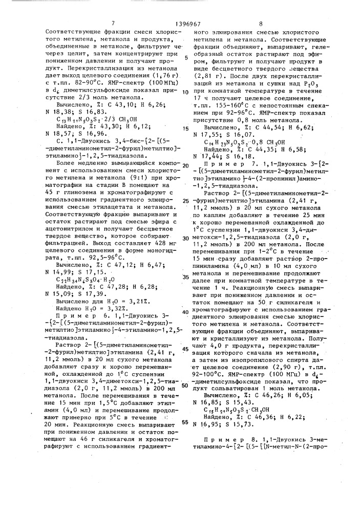 Способ получения 1-окиси или 1,1-двуокиси 3,4-дизамещенных 1,2,5-тиадиазолов или их кислотно-аддитивных фармацевтически приемлемых солей (патент 1396967)