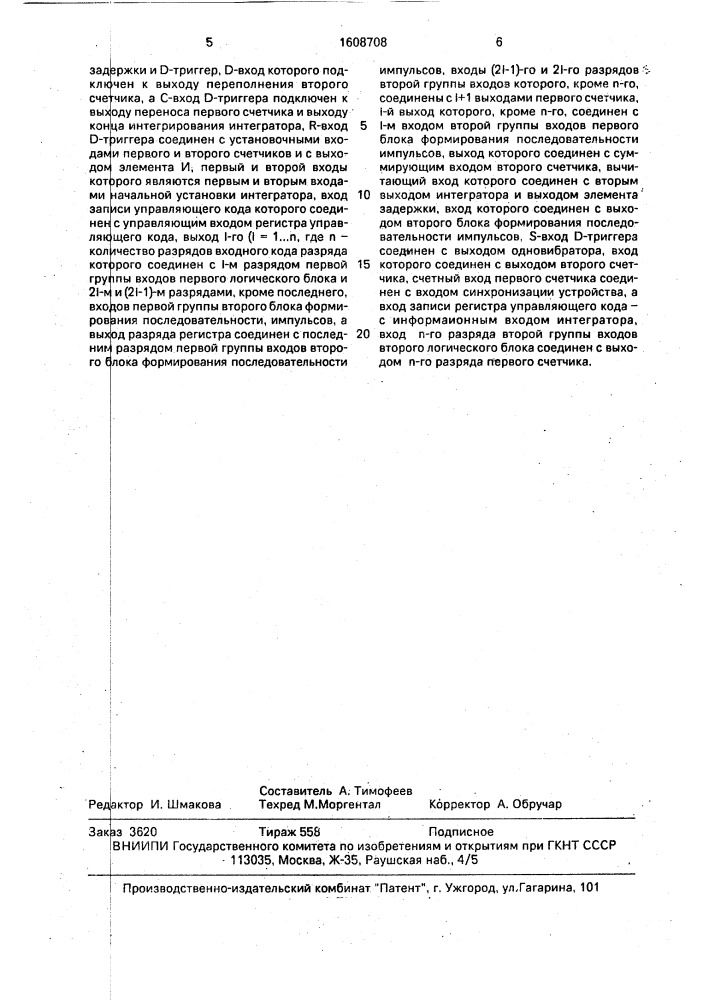 Цифрочастотный интегратор (патент 1608708)