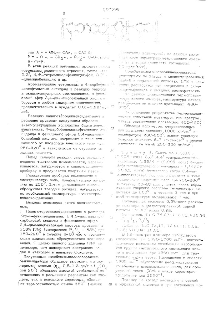 Способ получения азотсодержащих полиариленгетероциклов (патент 507598)
