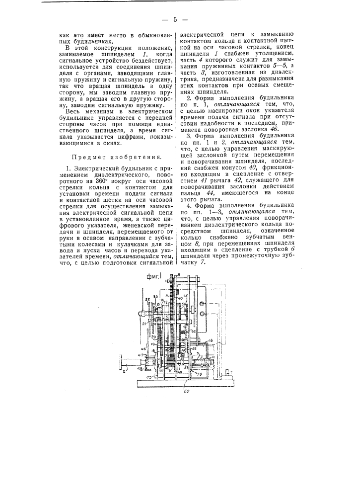 Патент ссср  51381 (патент 51381)