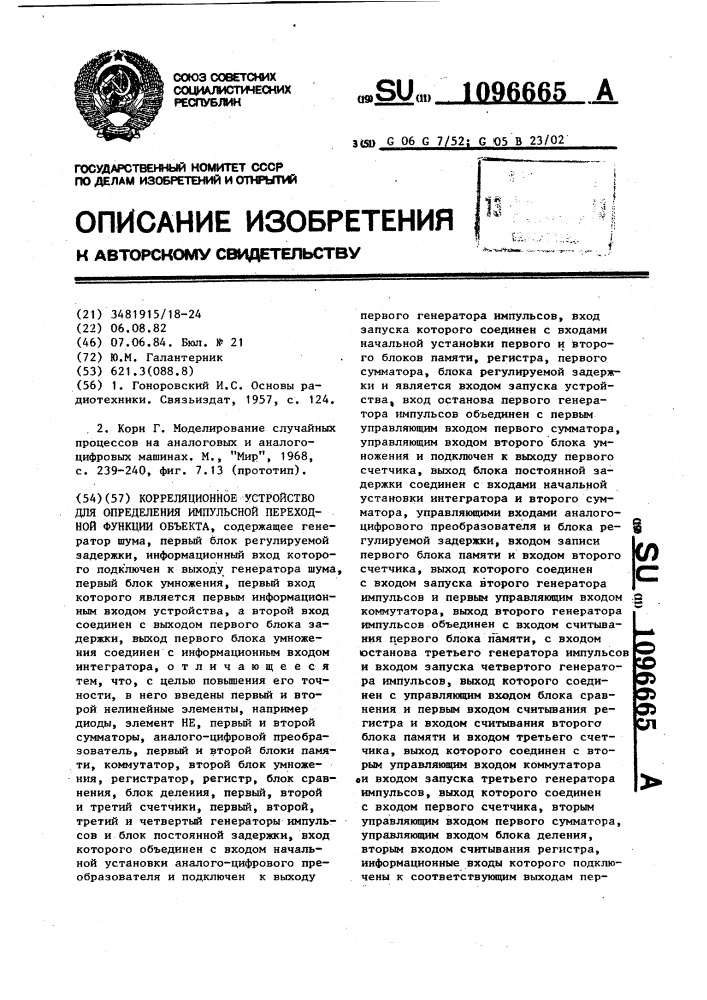 Корреляционное устройство для определения импульсной переходной функции объекта (патент 1096665)