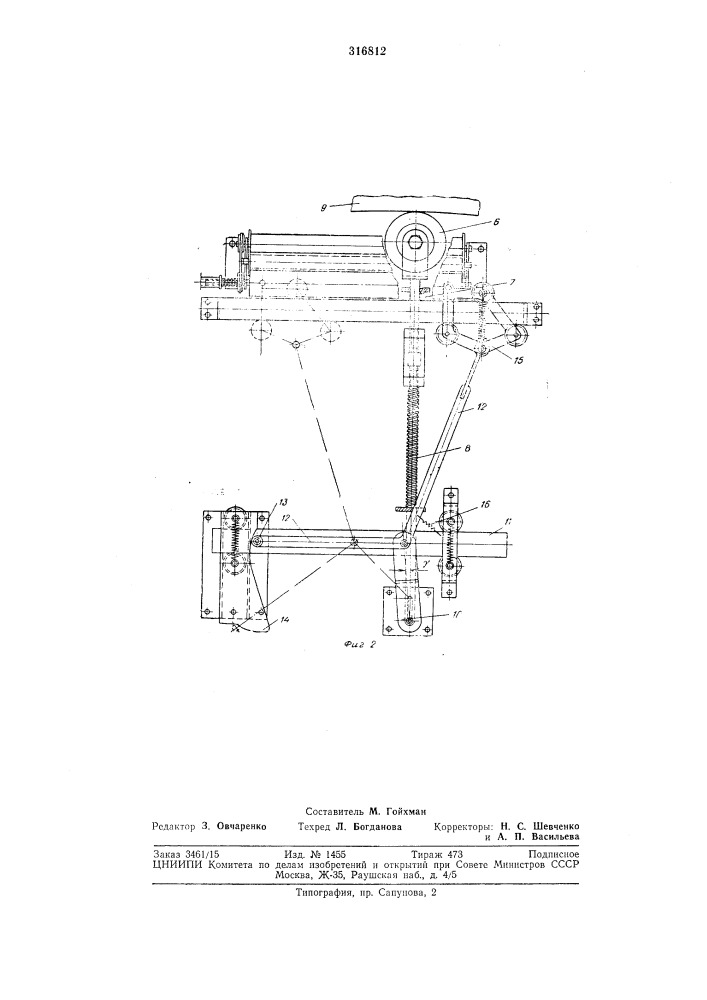 Прибор для измерения кривых железнодорожногопути (патент 316812)