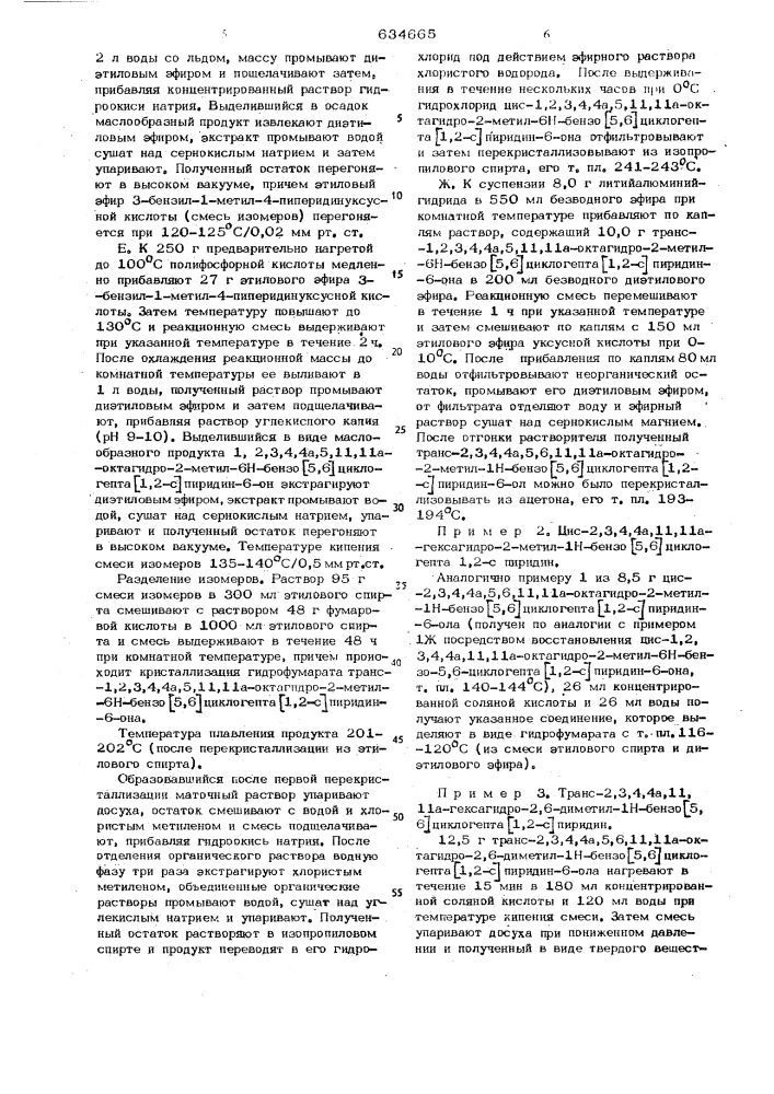 Способ получения производных пиперидина или их солей (патент 634665)