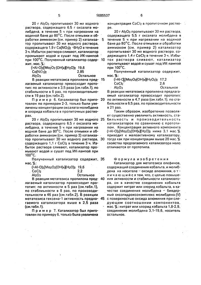 Катализатор для метатезиса олефинов (патент 1685507)