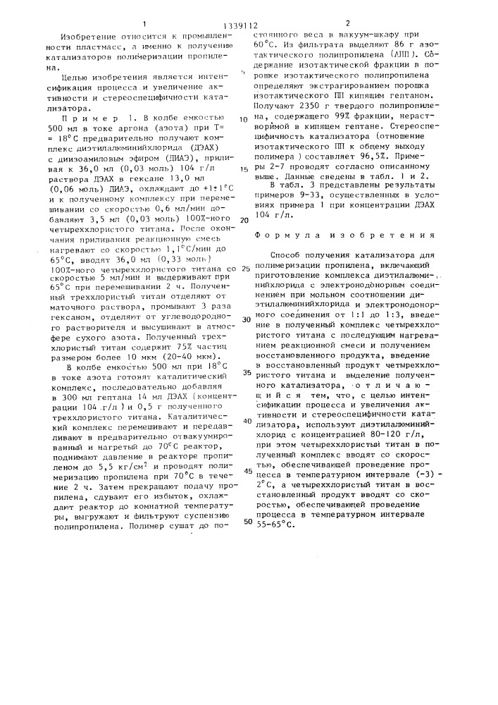 Способ получения катализатора полимеризации пропилена (патент 1339112)