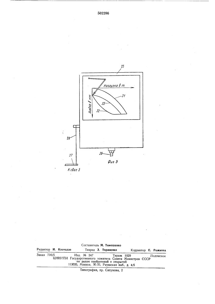 Устройство для испытания свай статической нагрузкой (патент 502286)