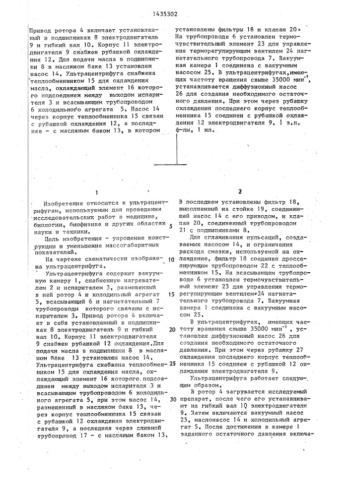 Ультрацентрифуга (патент 1435302)