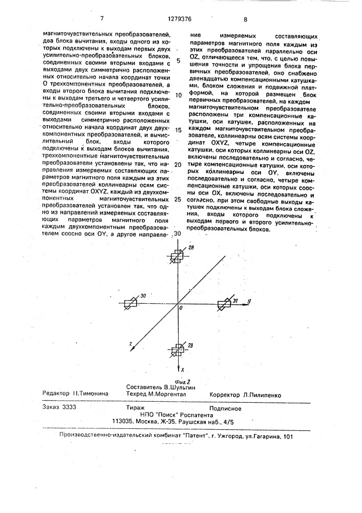 Устройство для определения координат и магнитного момента дипольного источника поля (патент 1279376)