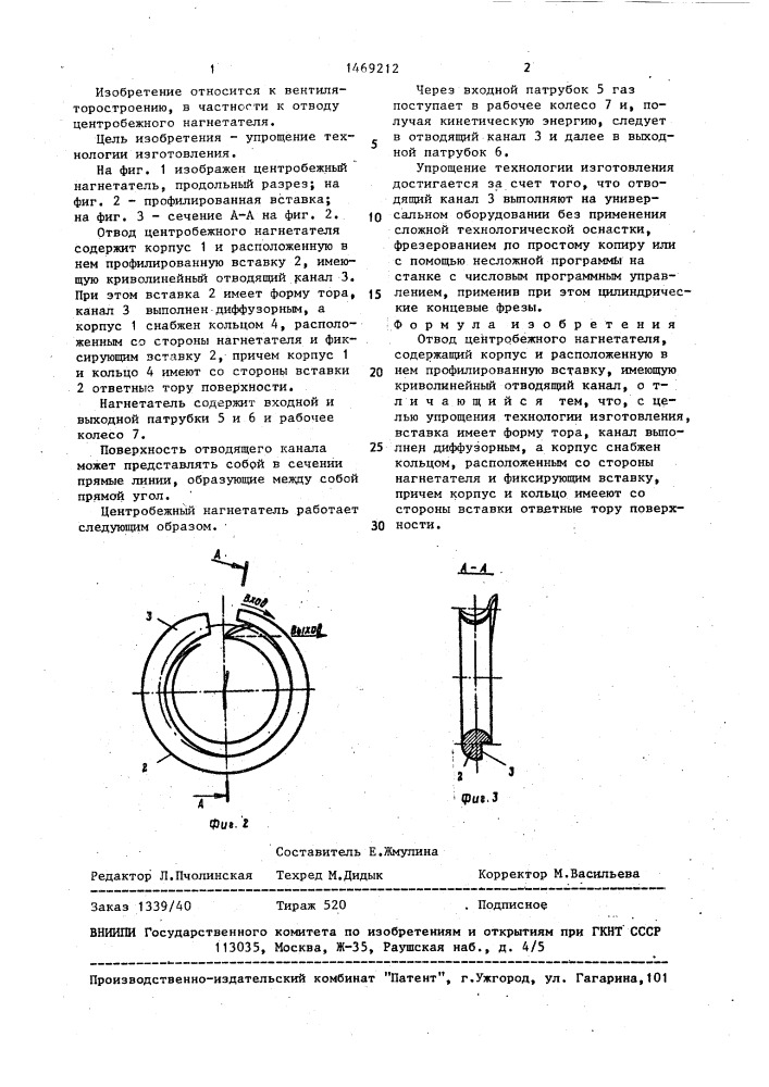 Отвод центробежного нагнетателя (патент 1469212)