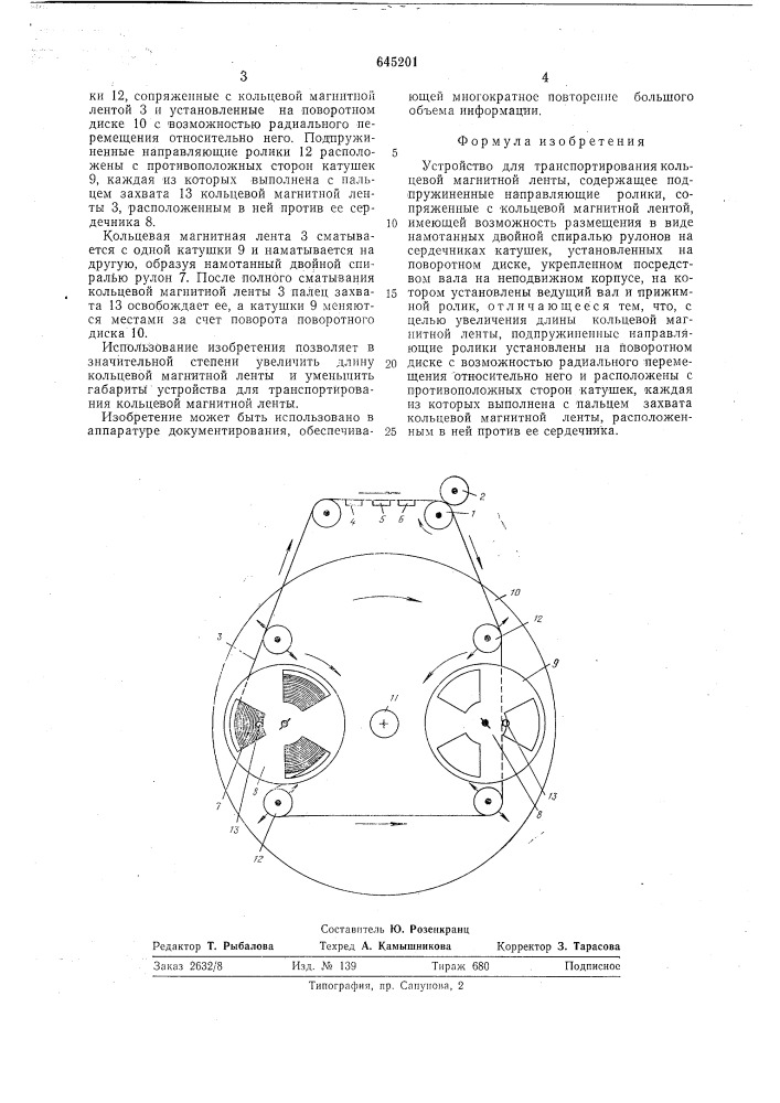Устройство для транспортирования кольцевой магнитной ленты (патент 645201)