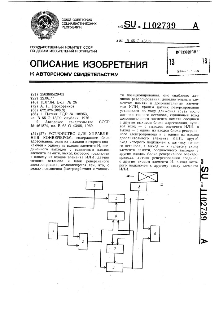 Устройство для управления конвейера (патент 1102739)