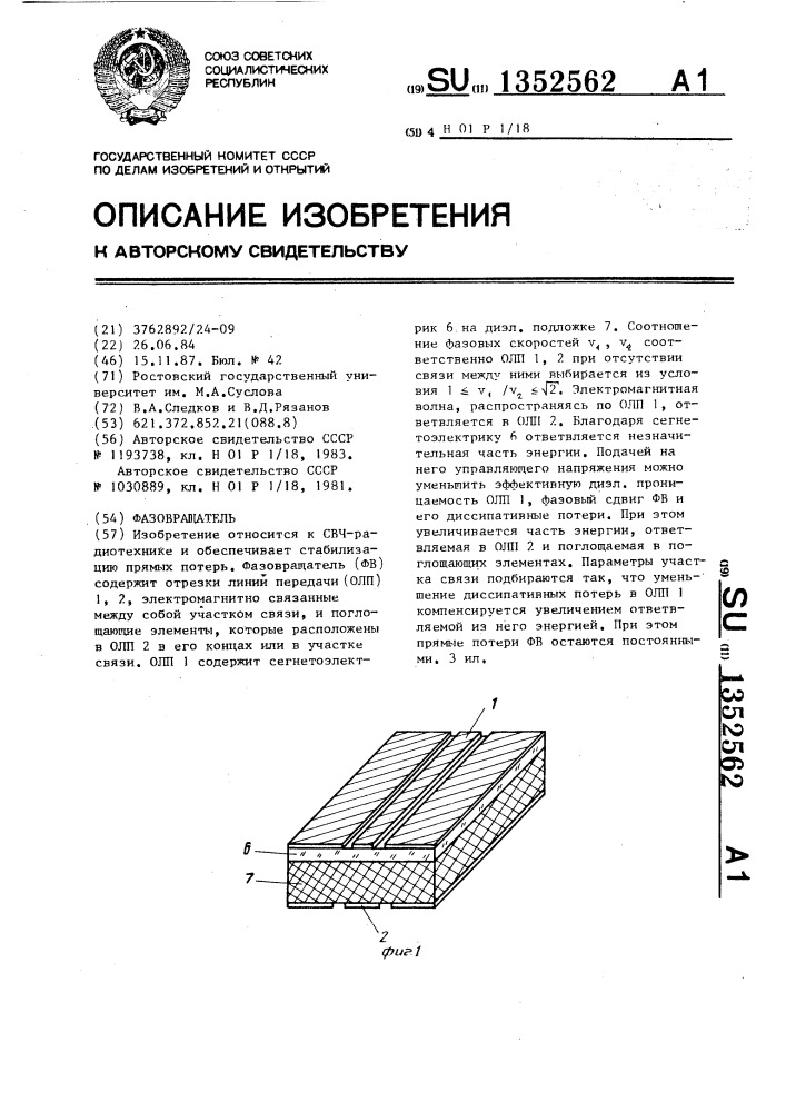 Фазовращатель (патент 1352562)