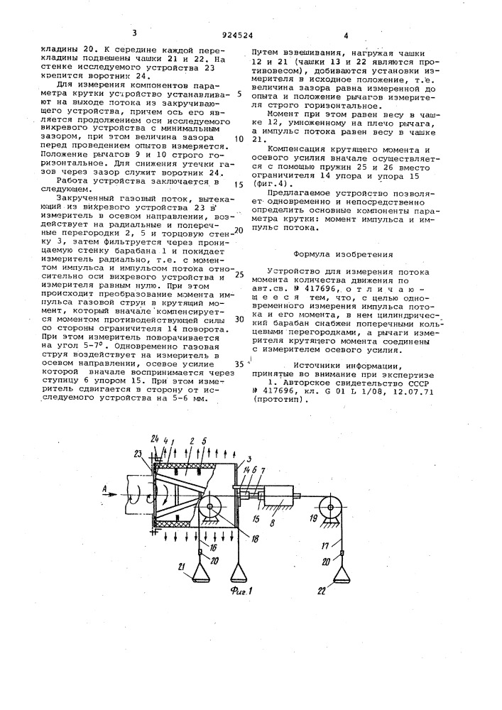 Устройство для измерения потока момента количества движения (патент 924524)