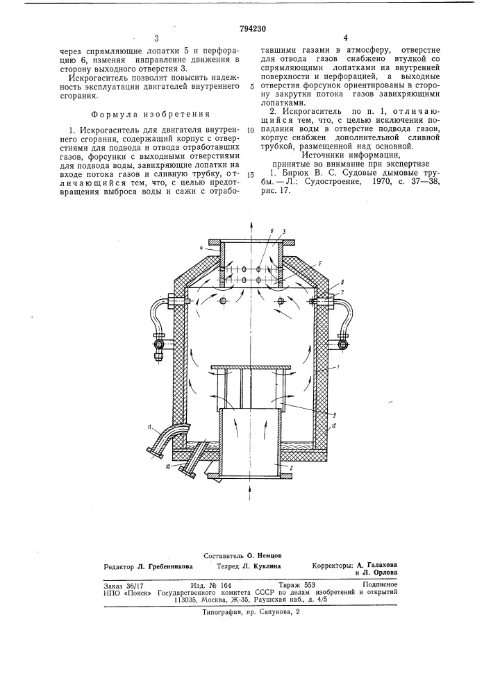 Искрогаситель для двигателя внут-реннего сгорания (патент 794230)