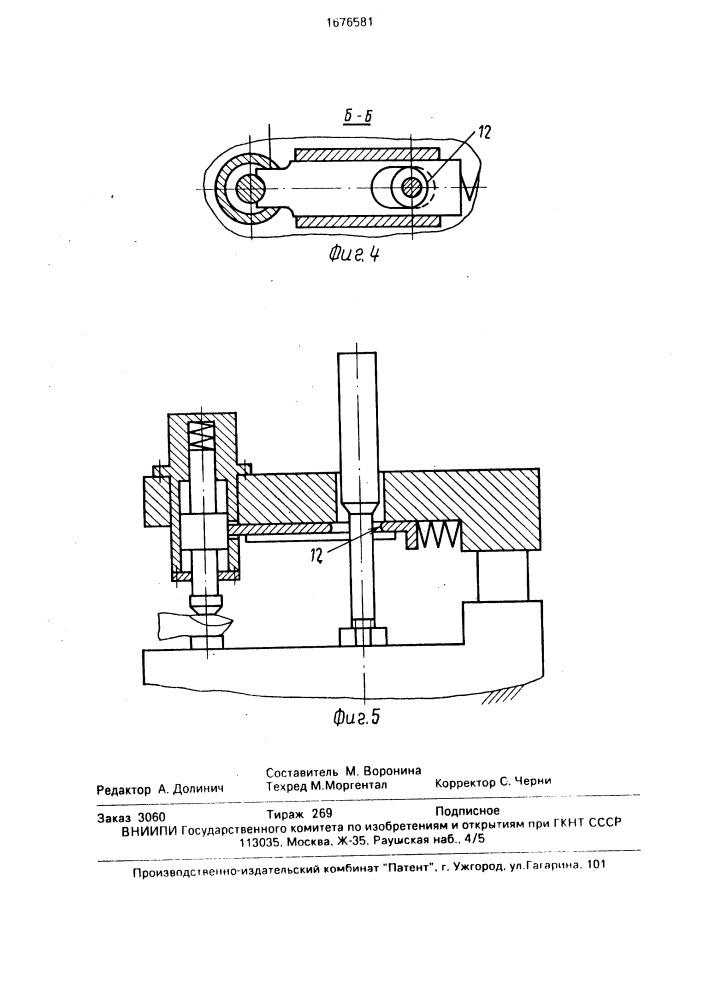 Устройство для крепления фурнитуры (патент 1676581)