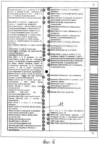 Мобильный репетитор (патент 2321894)