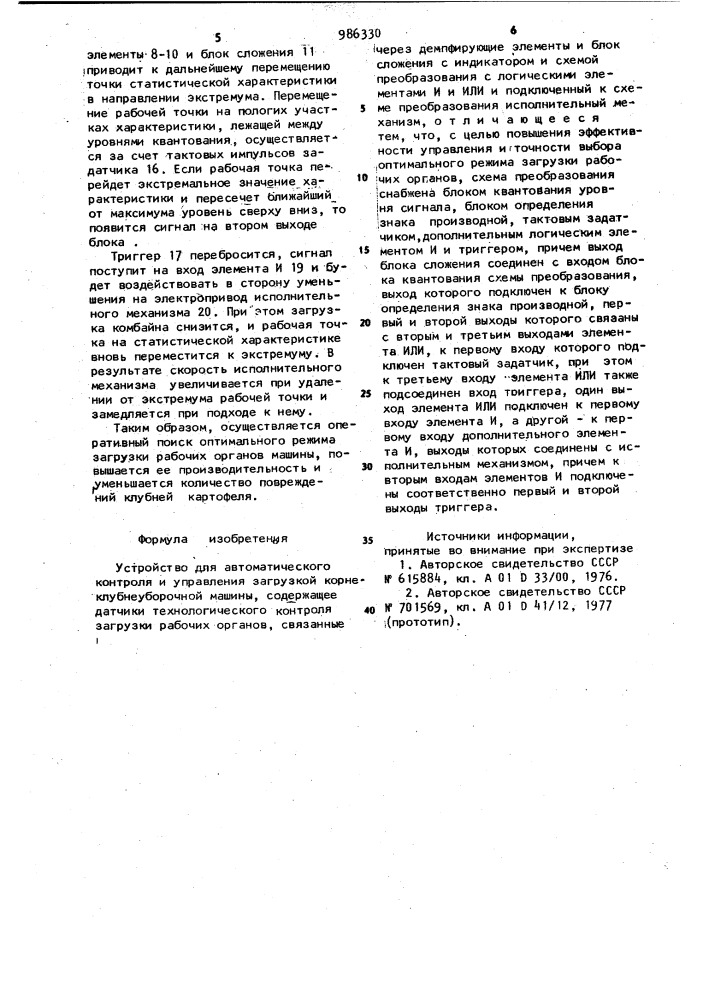 Устройство для автоматического контроля и управления загрузкой корнеклубнеуборочной машины (патент 986330)