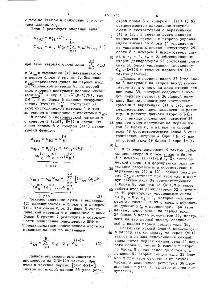 Систолический процессор дискретного преобразования фурье (патент 1615741)