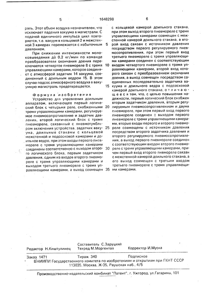 Устройство для управления доильным аппаратом (патент 1648298)