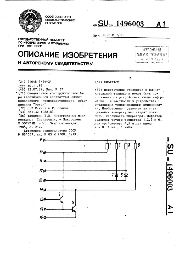 Шифратор (патент 1496003)