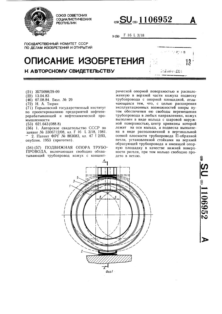 Подвижная опора трубопровода (патент 1106952)