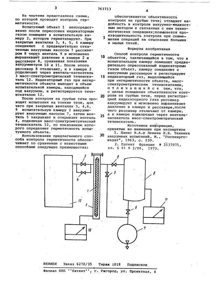 Способ контроля герметичности объектов (патент 763713)