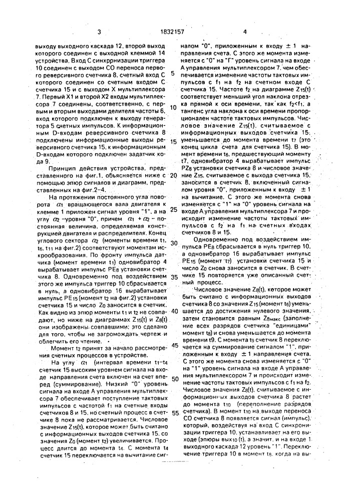 Цифровой коммутатор тока катушки зажигания (патент 1832157)