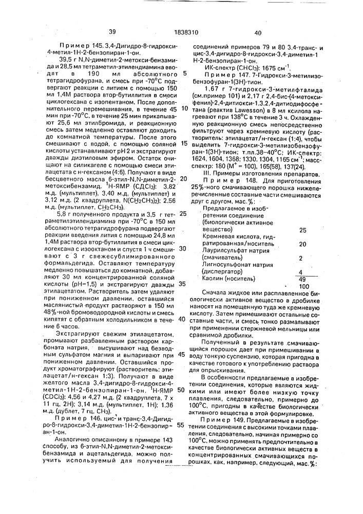 2-гетероциклилокси/тио/-пиримидины или -1.3,5-триазины, обладающие гербицидной активностью и гербицидное средство (патент 1838310)