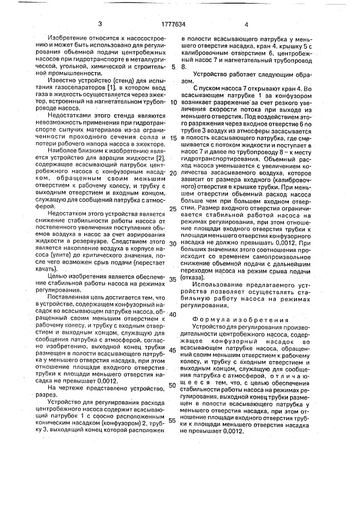 Устройство для регулирования производительности центробежного насоса (патент 1777634)