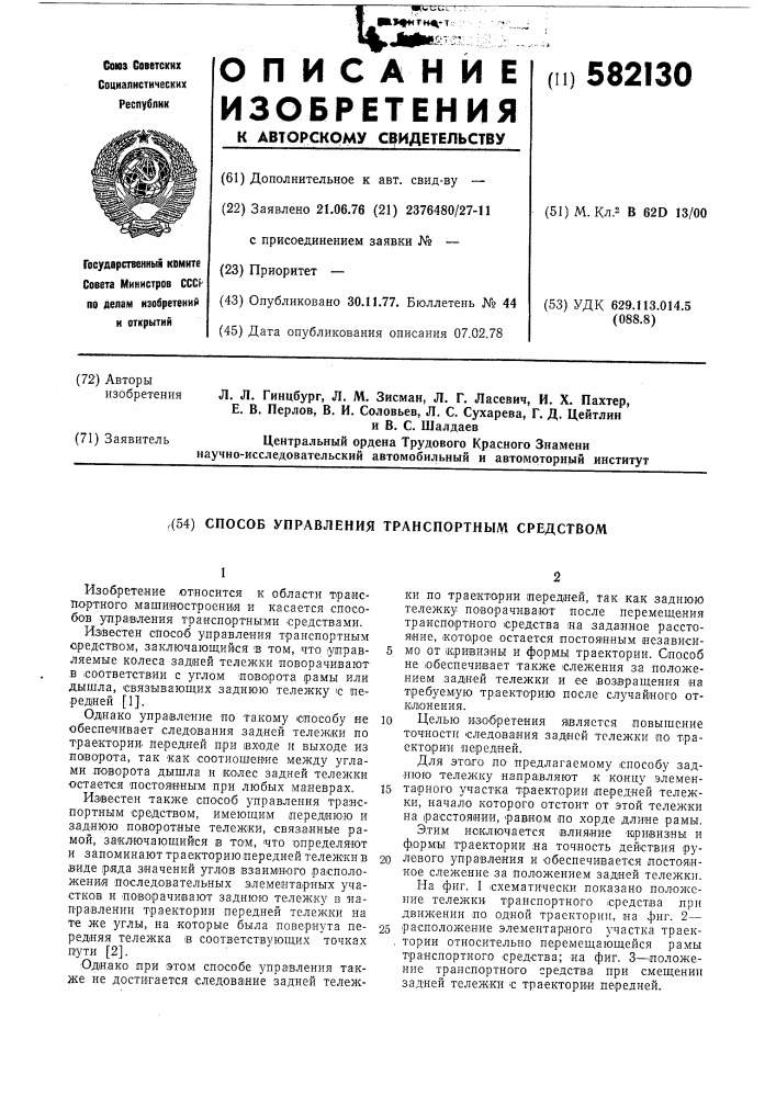 Способ управления транспортным средством (патент 582130)