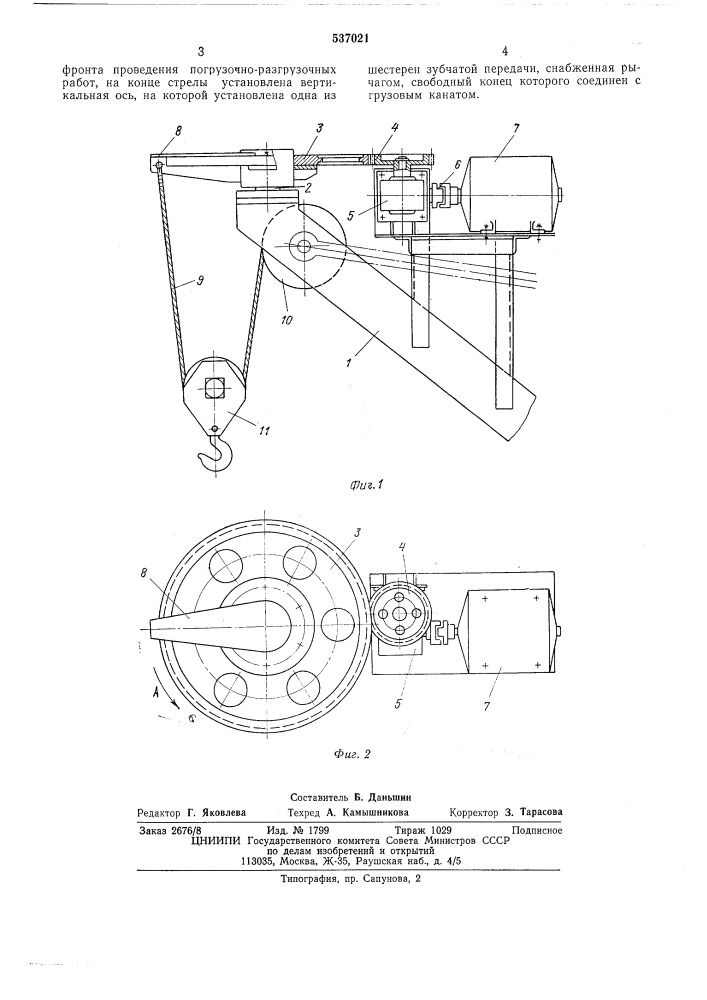 Устройство для поворота грузовой подвески крана (патент 537021)