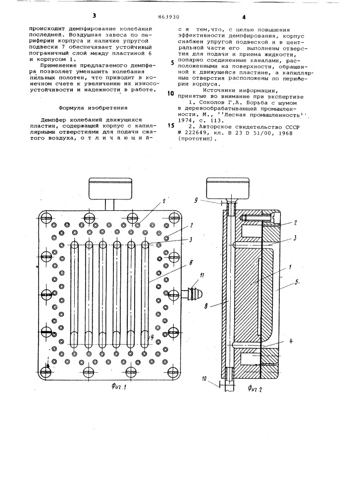 Демпфер колебаний движущихся пластин (патент 863930)