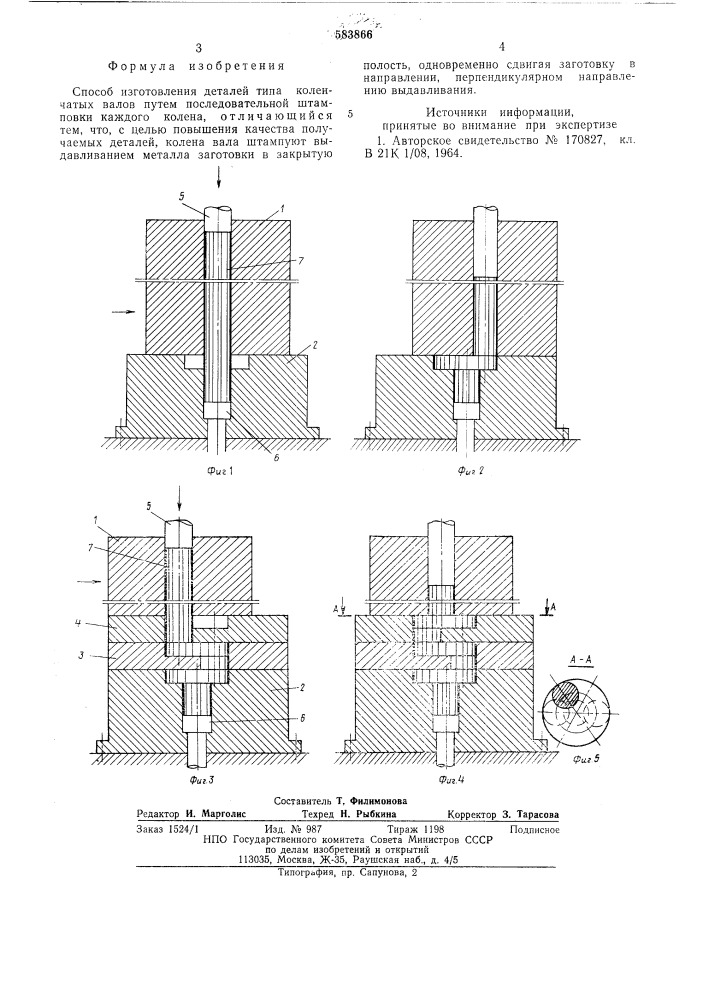 Способ изготовления деталей типа коленчатых валов (патент 583866)