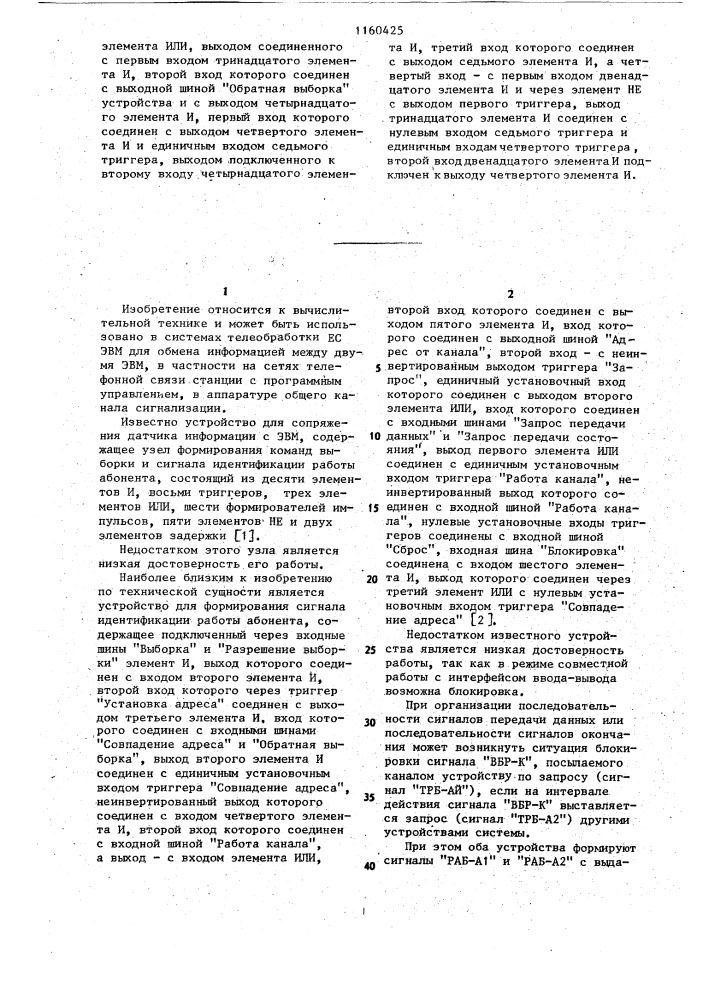 Устройство для формирования сигнала идентификации работы абонента (патент 1160425)