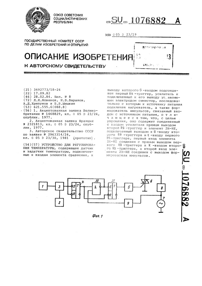 Устройство для регулирования температуры (патент 1076882)