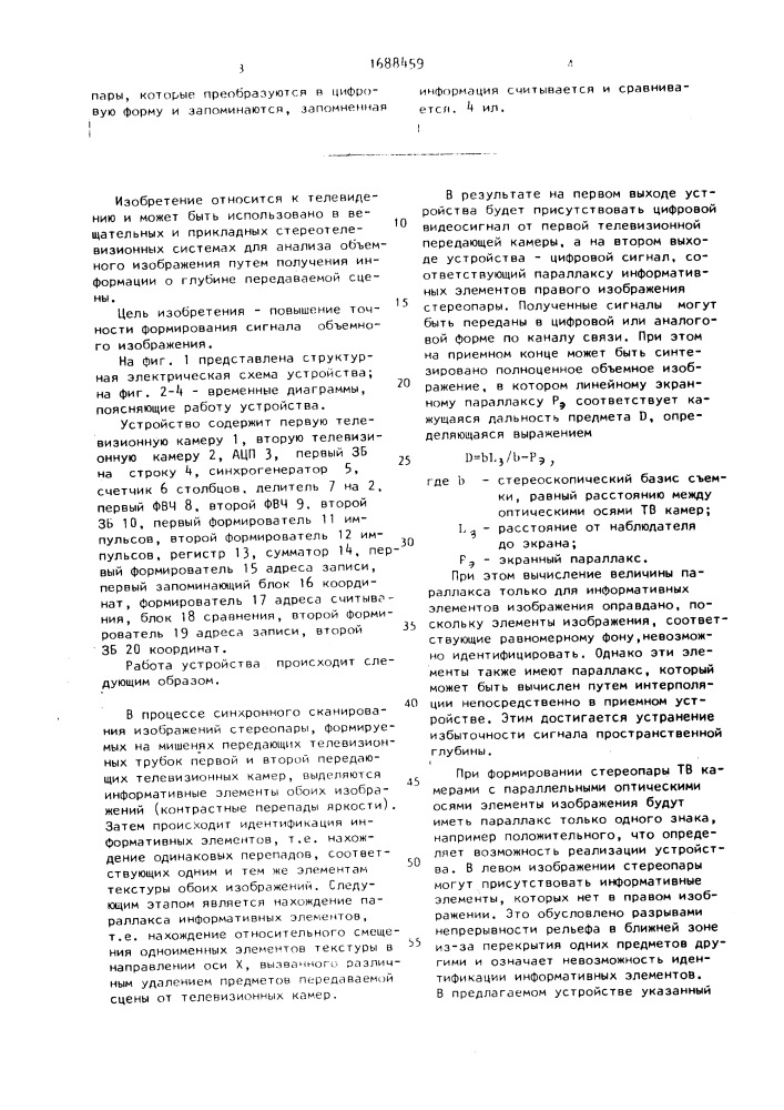 Устройство формирования сигнала объемного изображения (патент 1688459)