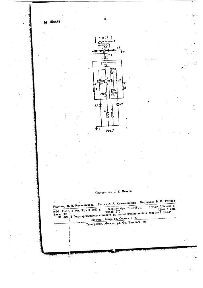 Патент ссср  154488 (патент 154488)