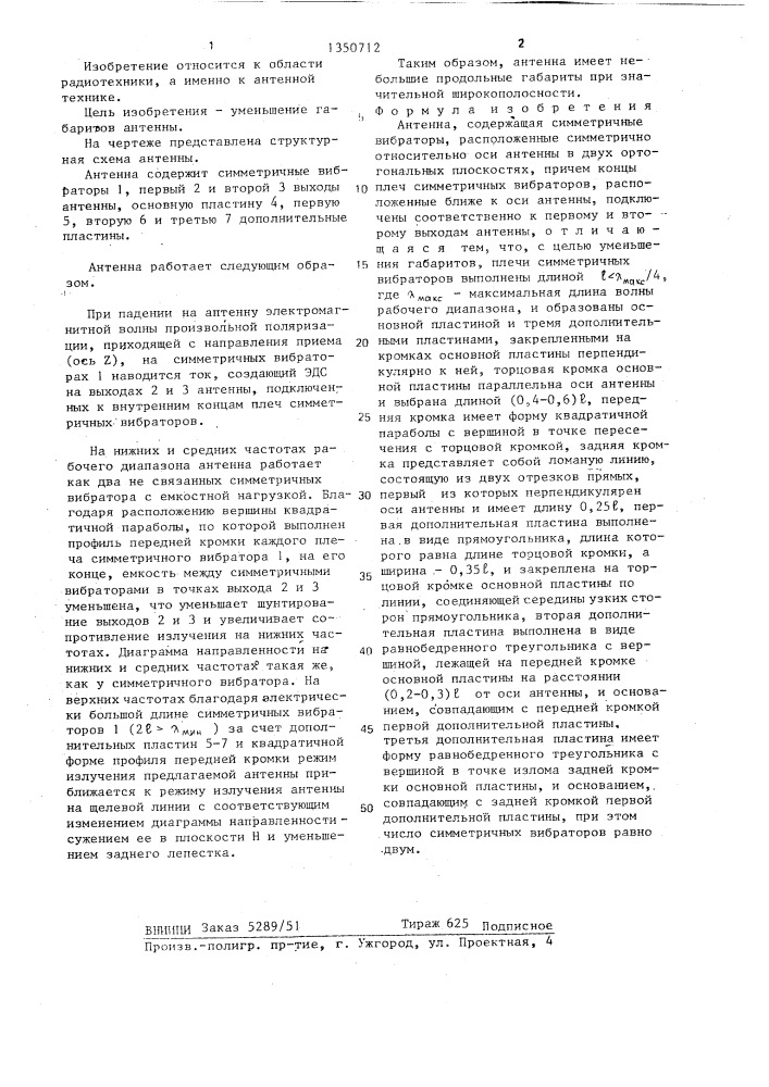 Антенна (патент 1350712)