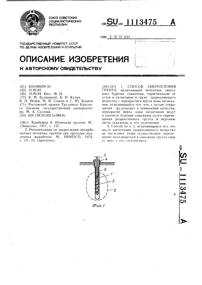 Способ закрепления грунта (патент 1113475)